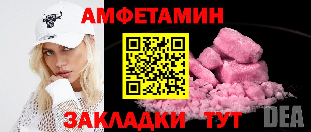 Amphetamine VHQ  Амфетамин  Кинешма  Вход с VPN 