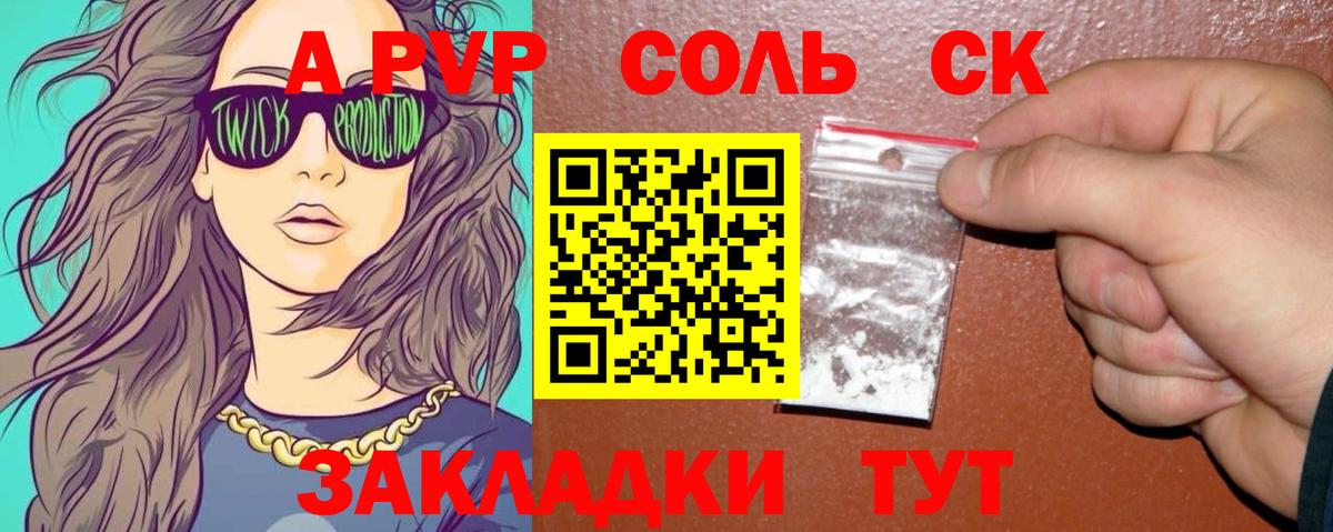 A PVP VHQ  Вход с VPN  Alpha-PVP Crystall  Кинешма  A-PVP мука 