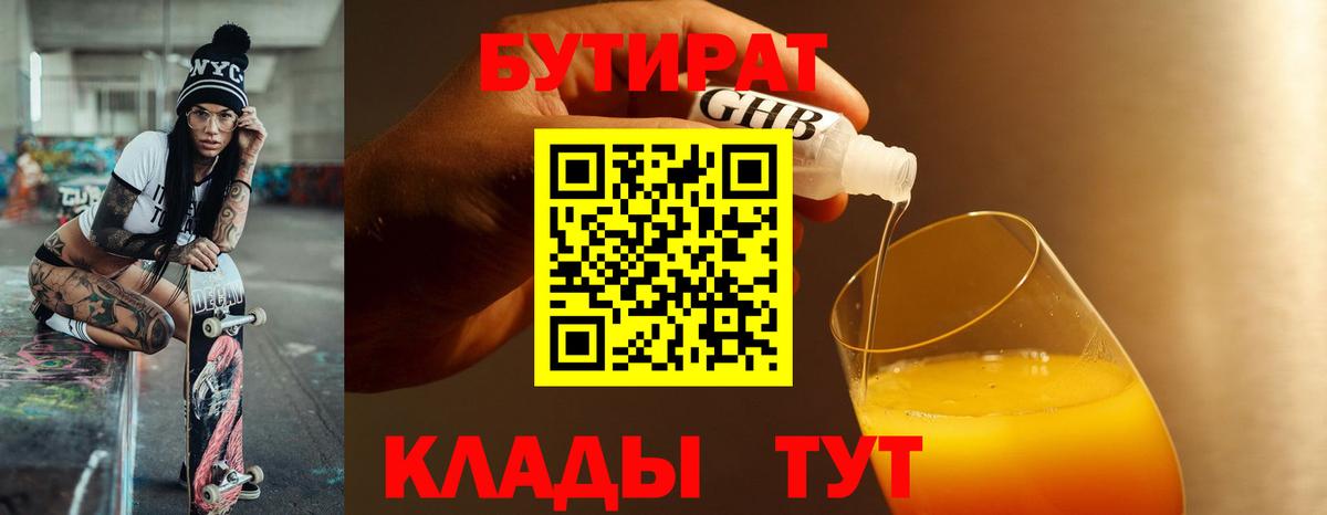 Бутират оксибутират Кинешма