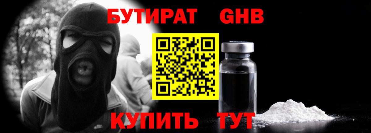 Кинешма  Бутират оксибутират  Вход с VPN 