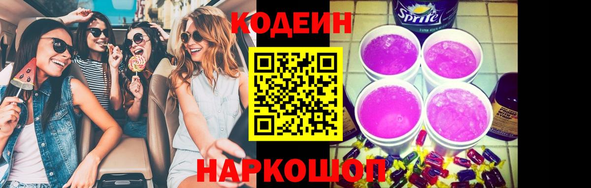 Кодеиновый сироп Lean Purple Drank  Вход с VPN  Кинешма  купить   Кодеиновый сироп Lean напиток Lean (лин) 