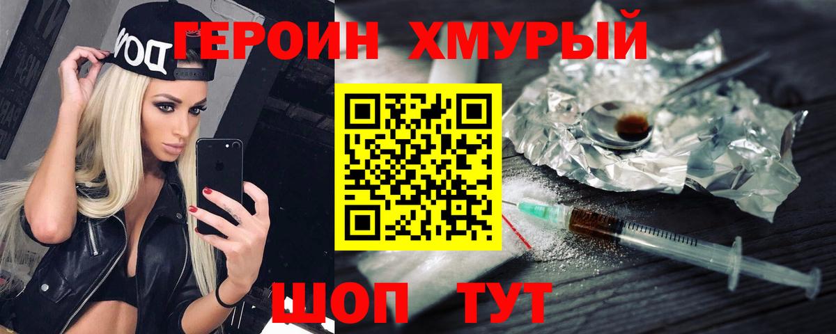 Героин  ГЕРОИН VHQ  Вход с VPN  Кинешма 