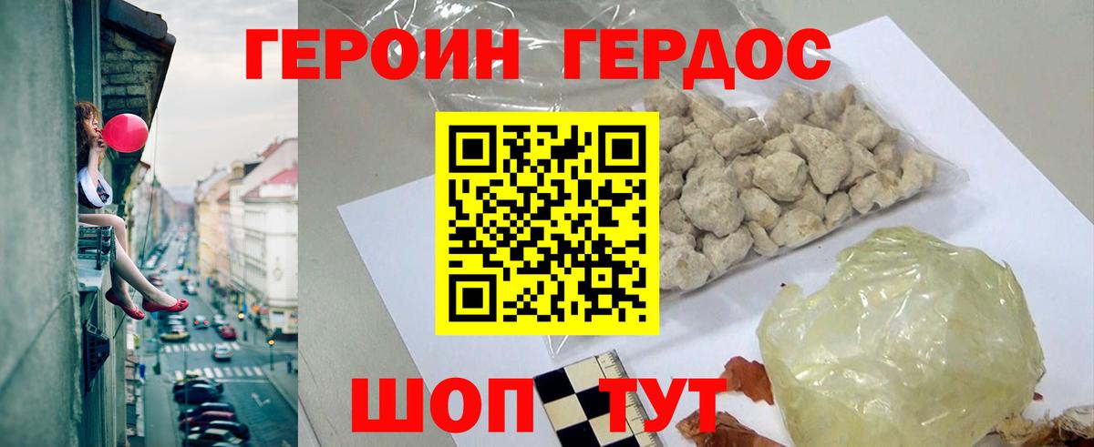 ГЕРОИН герыч Кинешма