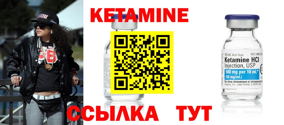 Кетамин VHQ Кинешма